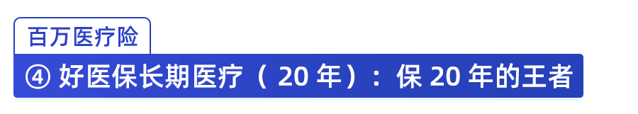 三月，这些医疗险性价比最高 第11张