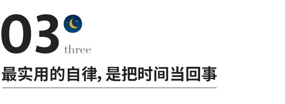 一个人最大的自律，是把自己当回事