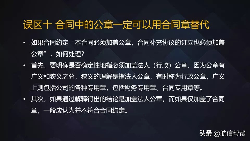 @老板们：公章中的这些风险点不清楚，你迟早被