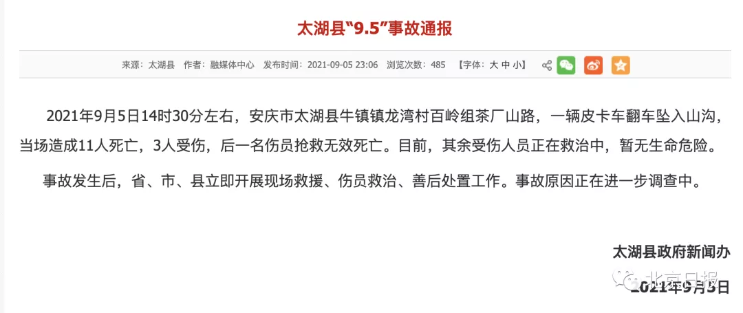 安徽一皮卡坠崖12人遇难！均为在茶园打工的除草农妇，下雨提前回家，返家途中遇难