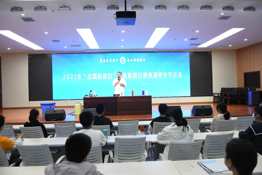 渭南市瑞泉中學(xué):2021“全國(guó)科普日”科普校園行(圖8)