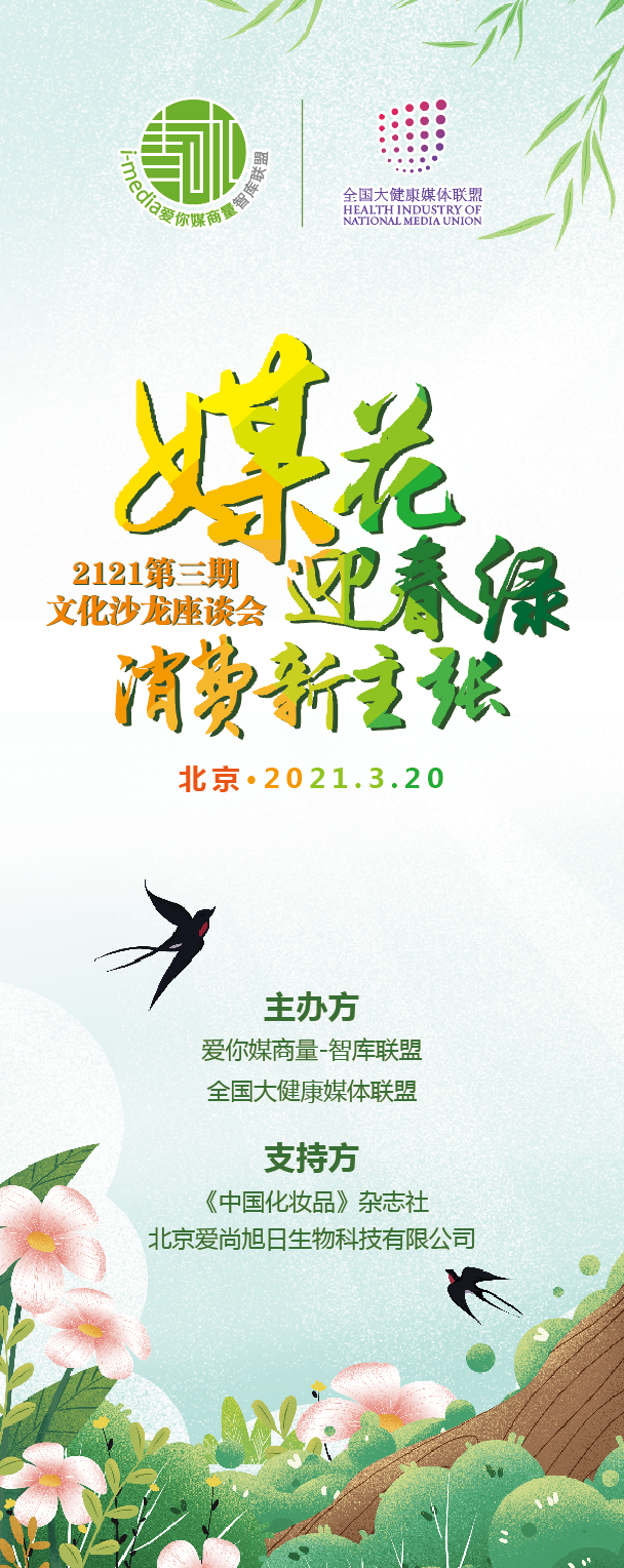 爱“媒”消费新主张：理性、绿色、健康