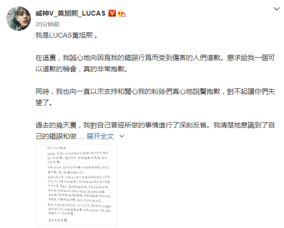 黄旭熙手写道歉信，承认一切“罪行”，网友喊