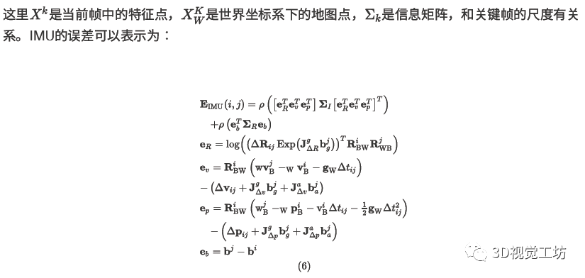 重用地图的单目视觉惯导SLAM系统