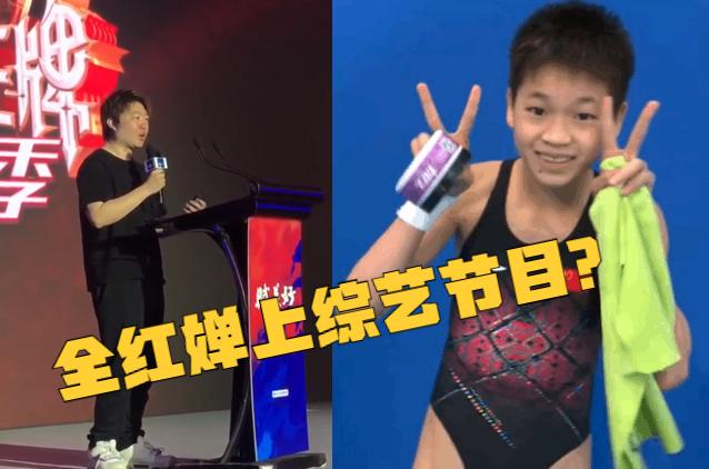 趁热度？吴彤想请14岁全红婵上《王牌》，网友：放过奥运冠军吧