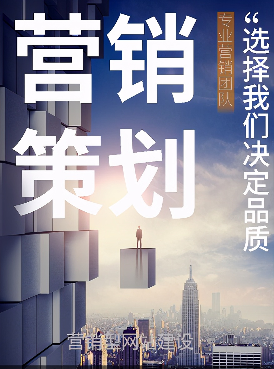 企业网站建设如何做好营销推广？