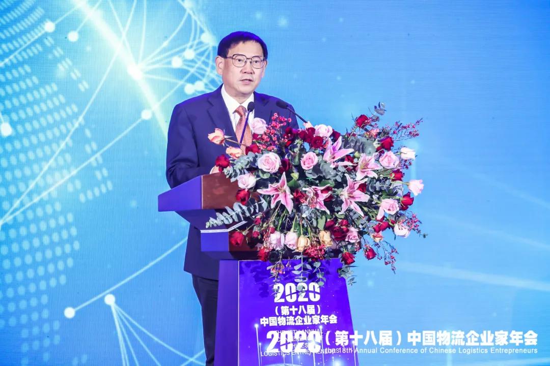2020（第十八届）中国物流企业家年会在青岛举行 | 中物联动态