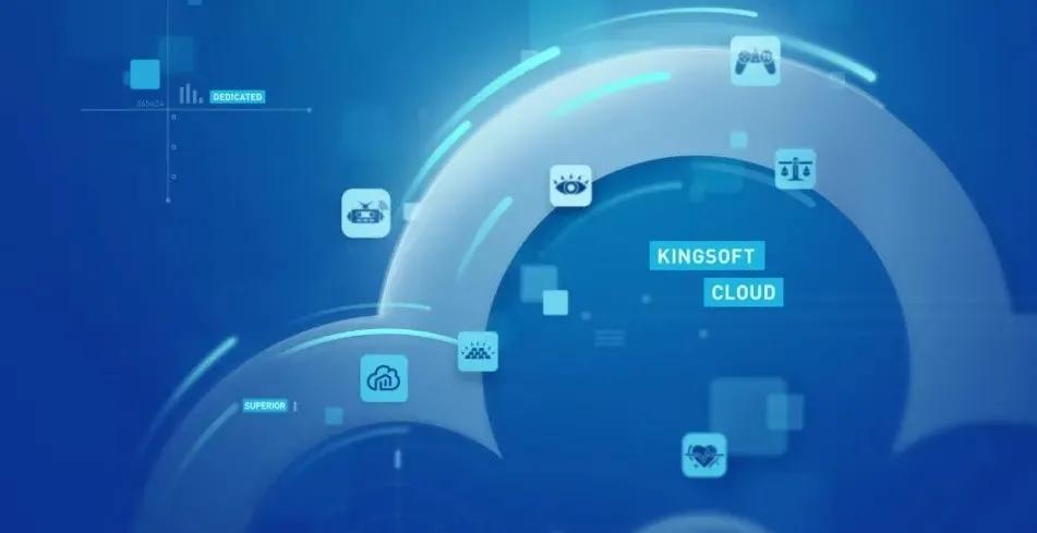 技术前沿 | 金山云2020年Q3公有云产品动态全在这里