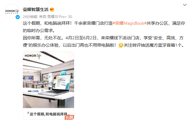 和電腦說拜拜 榮耀千家門店打造MagicBook共享辦公區(qū)