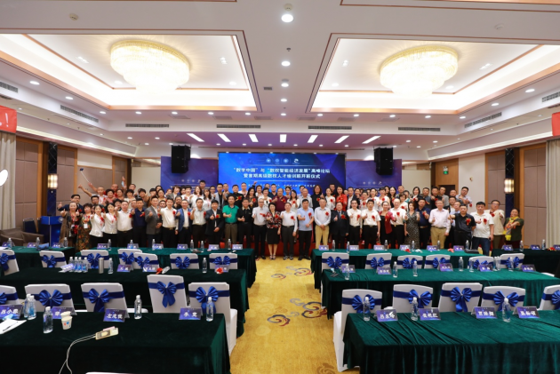 未来已来：“数权智能经济发展”论坛在北京举行