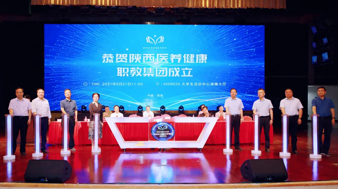 陕西医养健康职教集团成立大会在咸阳职院隆重举行