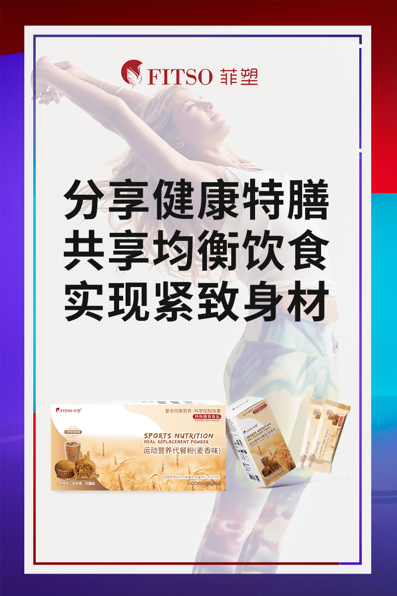 菲塑山竹蔬果植物酵素压片糖果带你发现塑型新方法，吃出小蛮腰