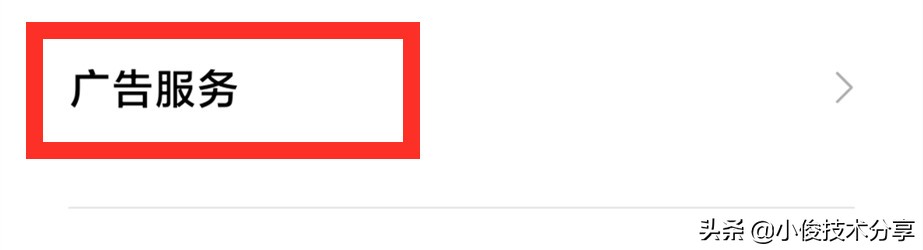 小米手机，关闭这3个监听开关，就不会收到广告了