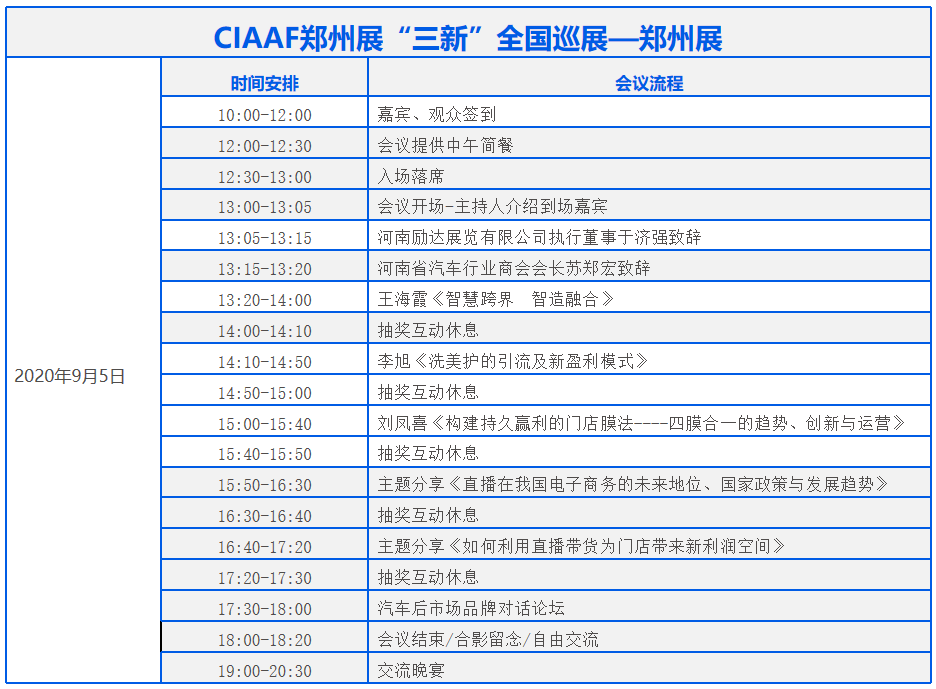 CIAAF郑州展“三新”全国巡展郑州站火热筹备中……