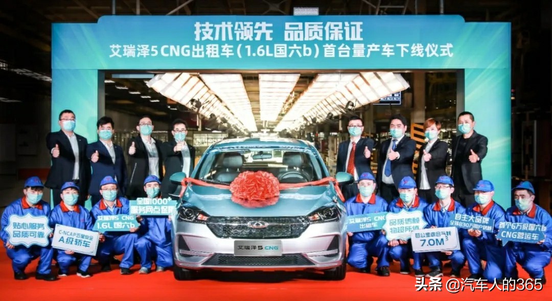国内首款6万级符合国六b排放标准原厂CNG-艾瑞泽5 CNG出租车下线