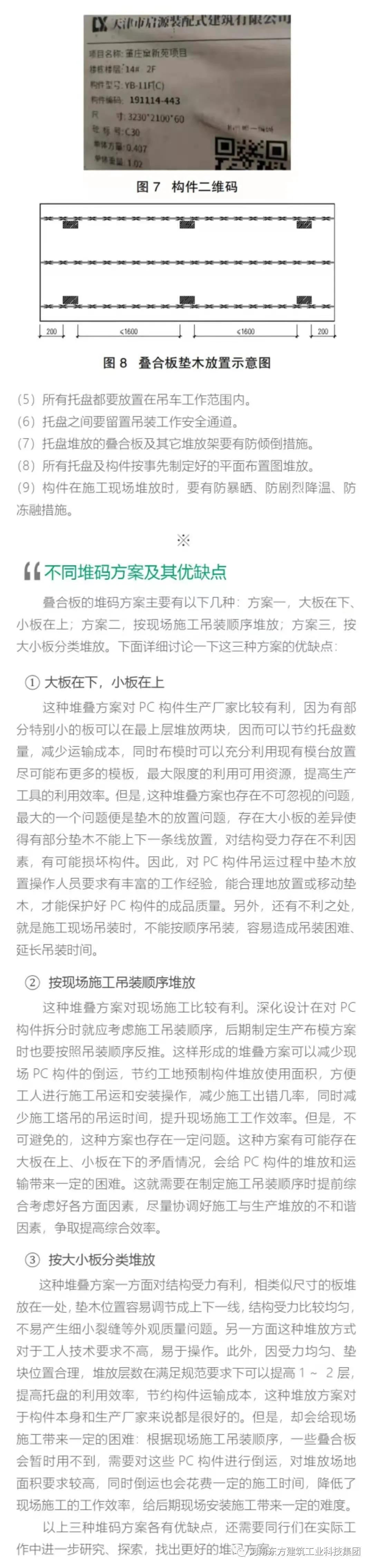 PC构件堆码方案的制定方法及问题探讨