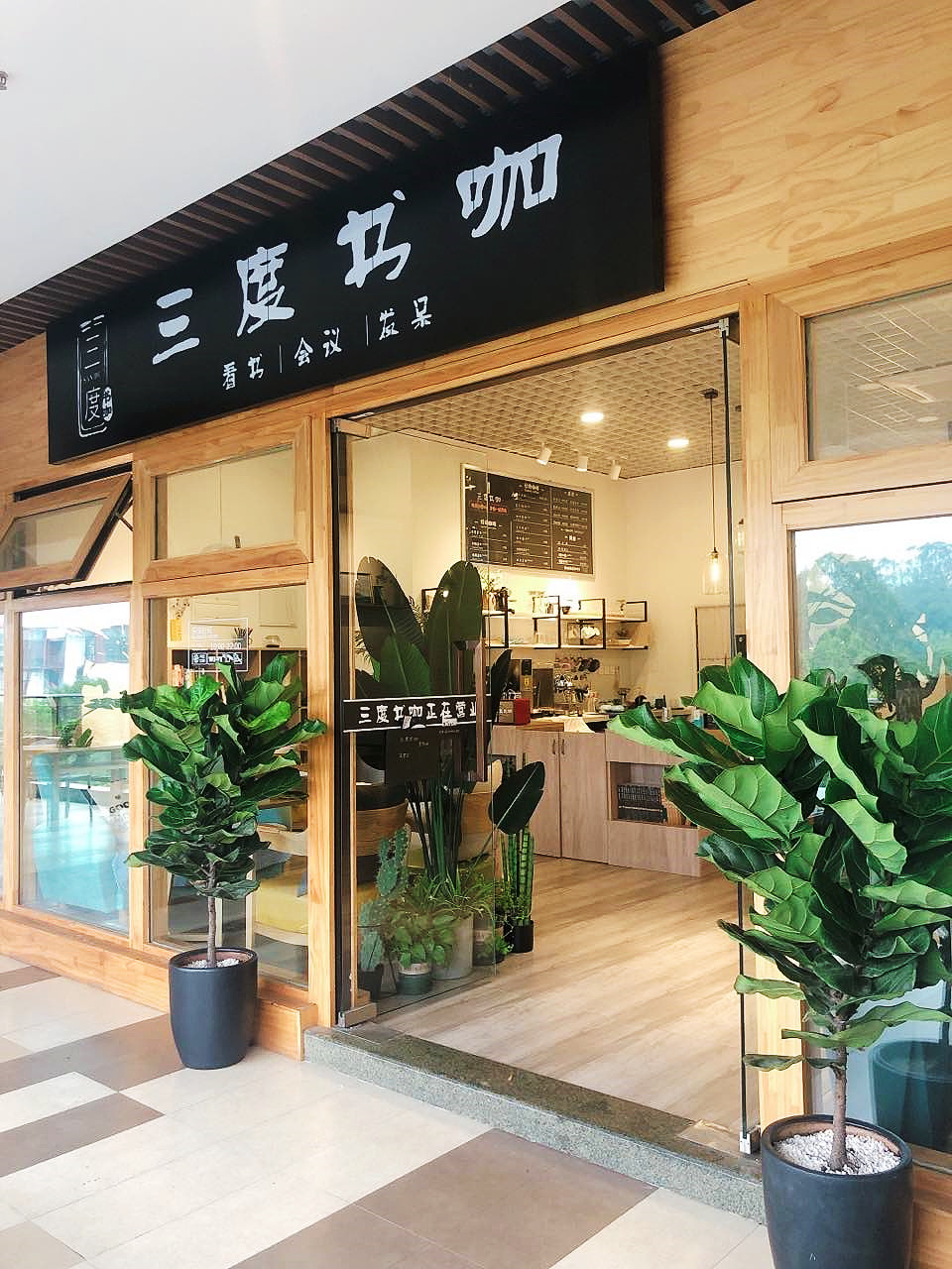 三度书咖开店手记：面对即将上市的奈雪的茶，我们能学到什么？