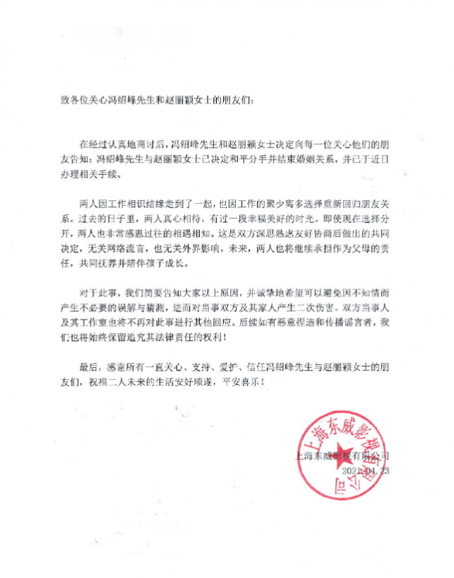 赵丽颖冯绍峰离婚官宣!网友质疑其原因不是工作聚少离多,究竟什么情况