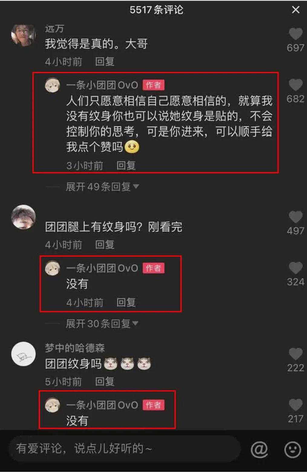 抖音四千万粉丝“一条小团团”OVO黑历史