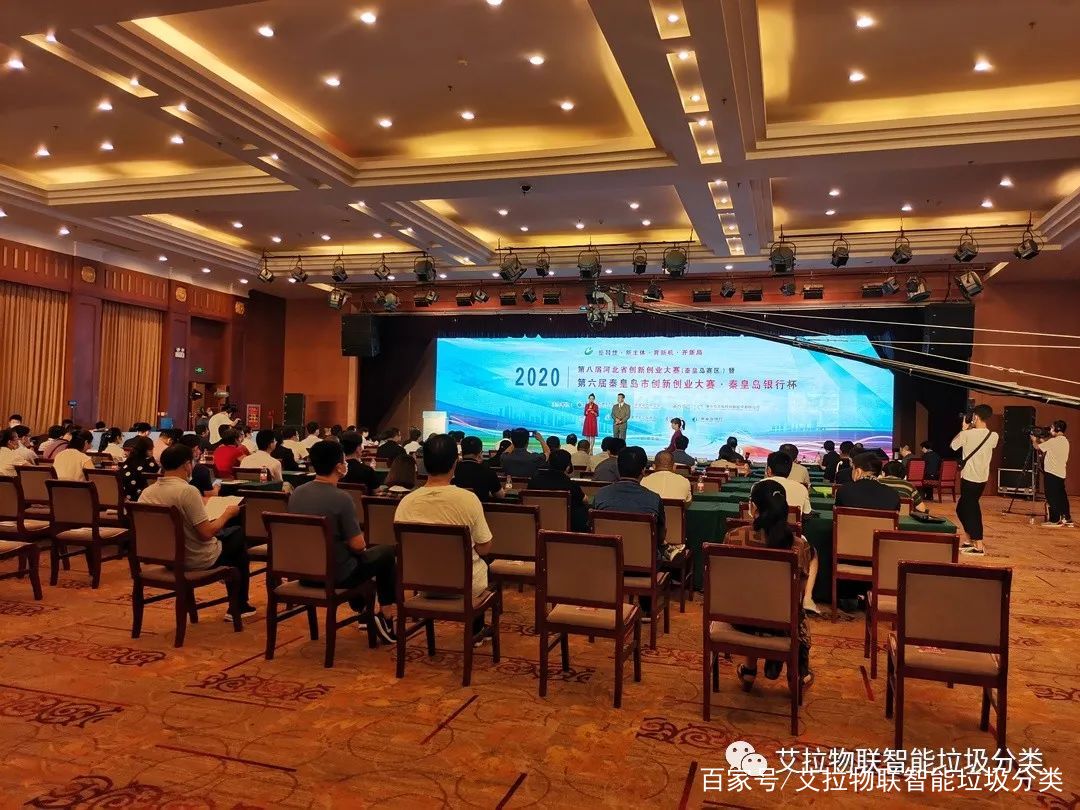 艾拉物联荣获第八届河北省创新创业大赛（秦皇岛赛区）三等奖