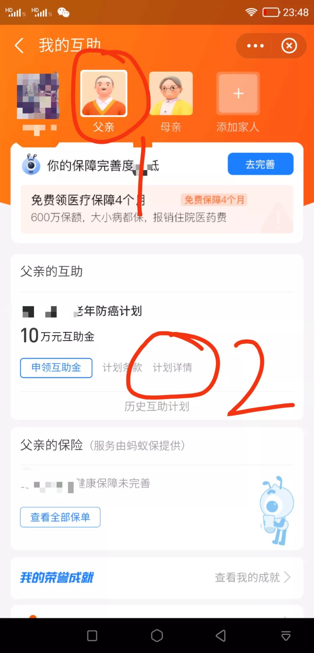 相互宝怎么取消，退出？关闭支付宝相互宝分摊功能的流程。