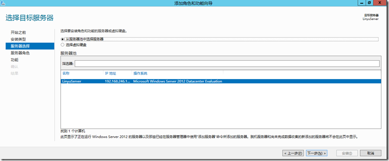 Exchange Server 2013 搭建邮件服务器详细教程