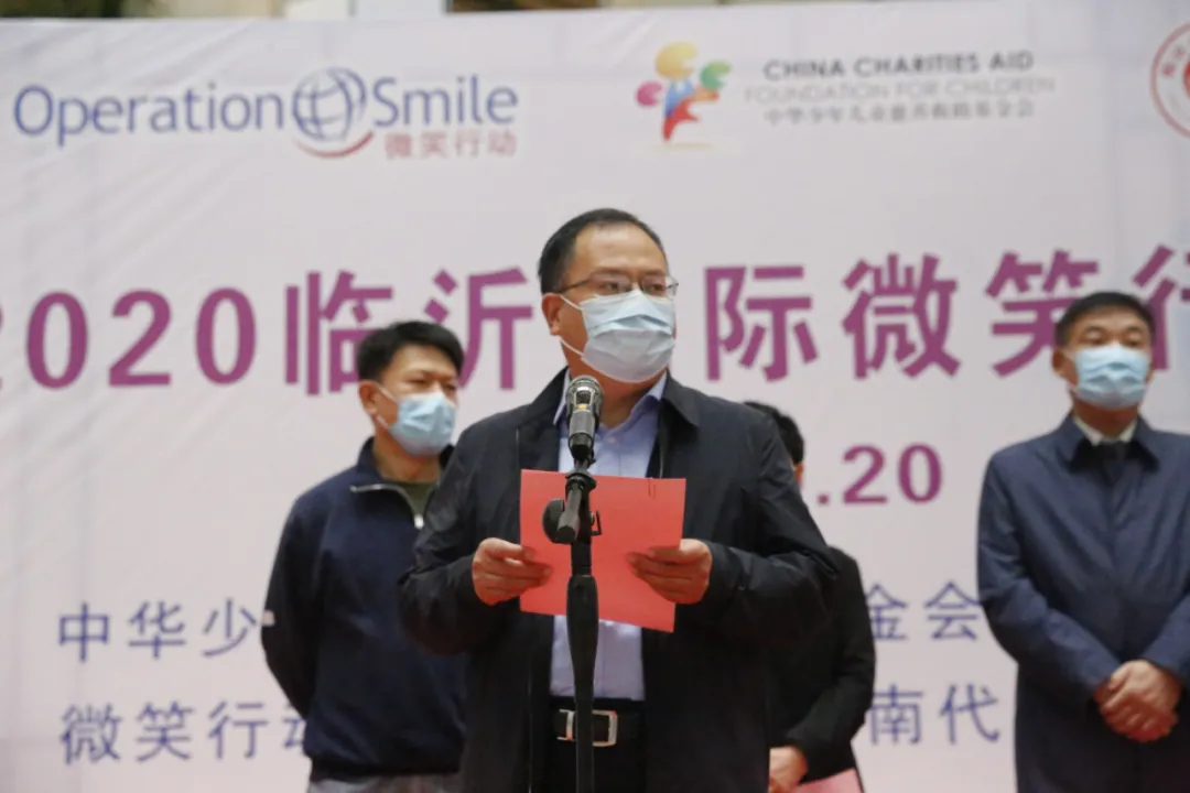 “2020临沂微笑行动”启动仪式在临沂市人民医院举行