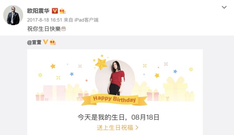 欧阳震华连续5年为宣萱庆生，两人贴脸合影似闺蜜，被喊话再合作