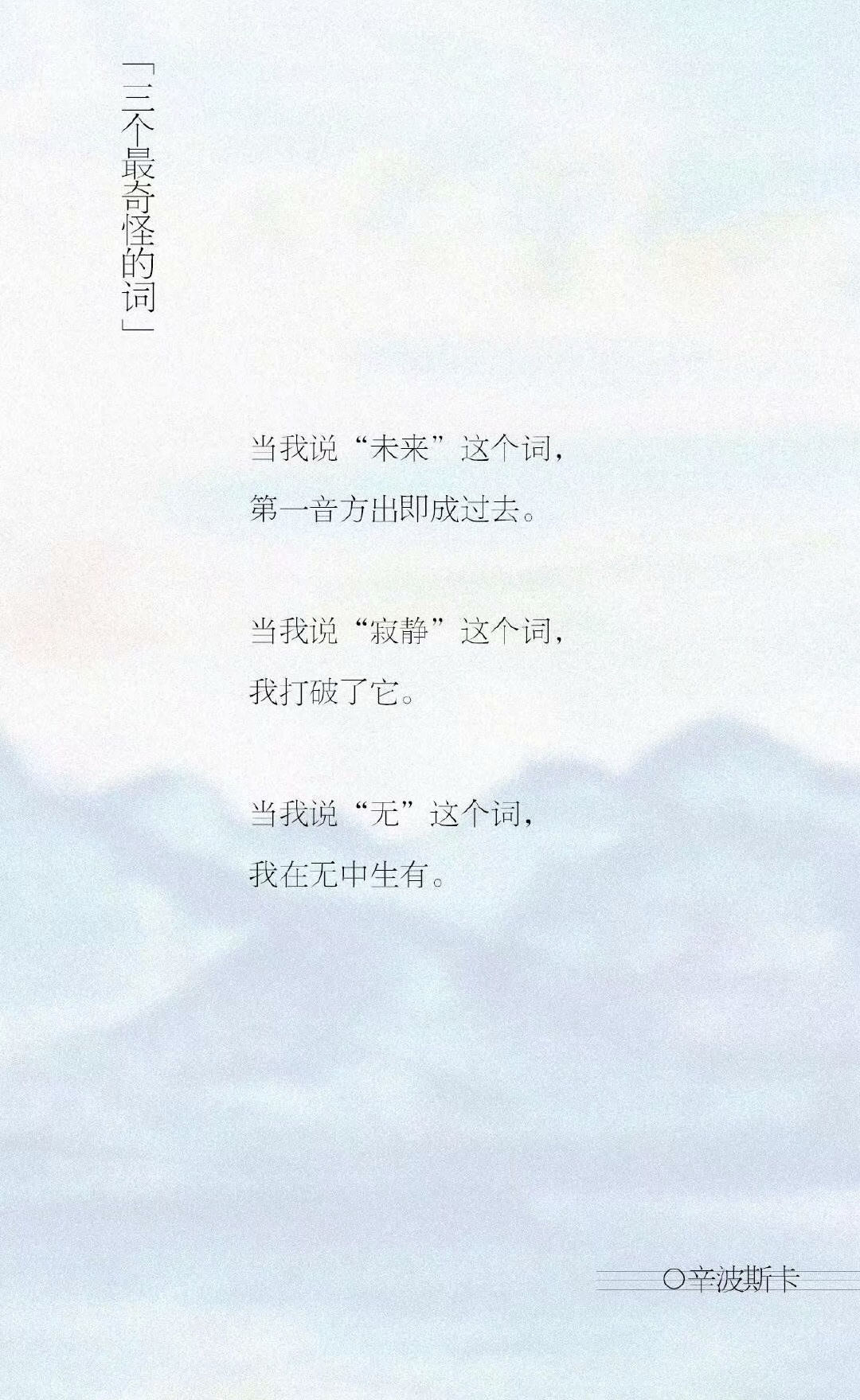 辛波斯卡的诗精选，不容错过丫