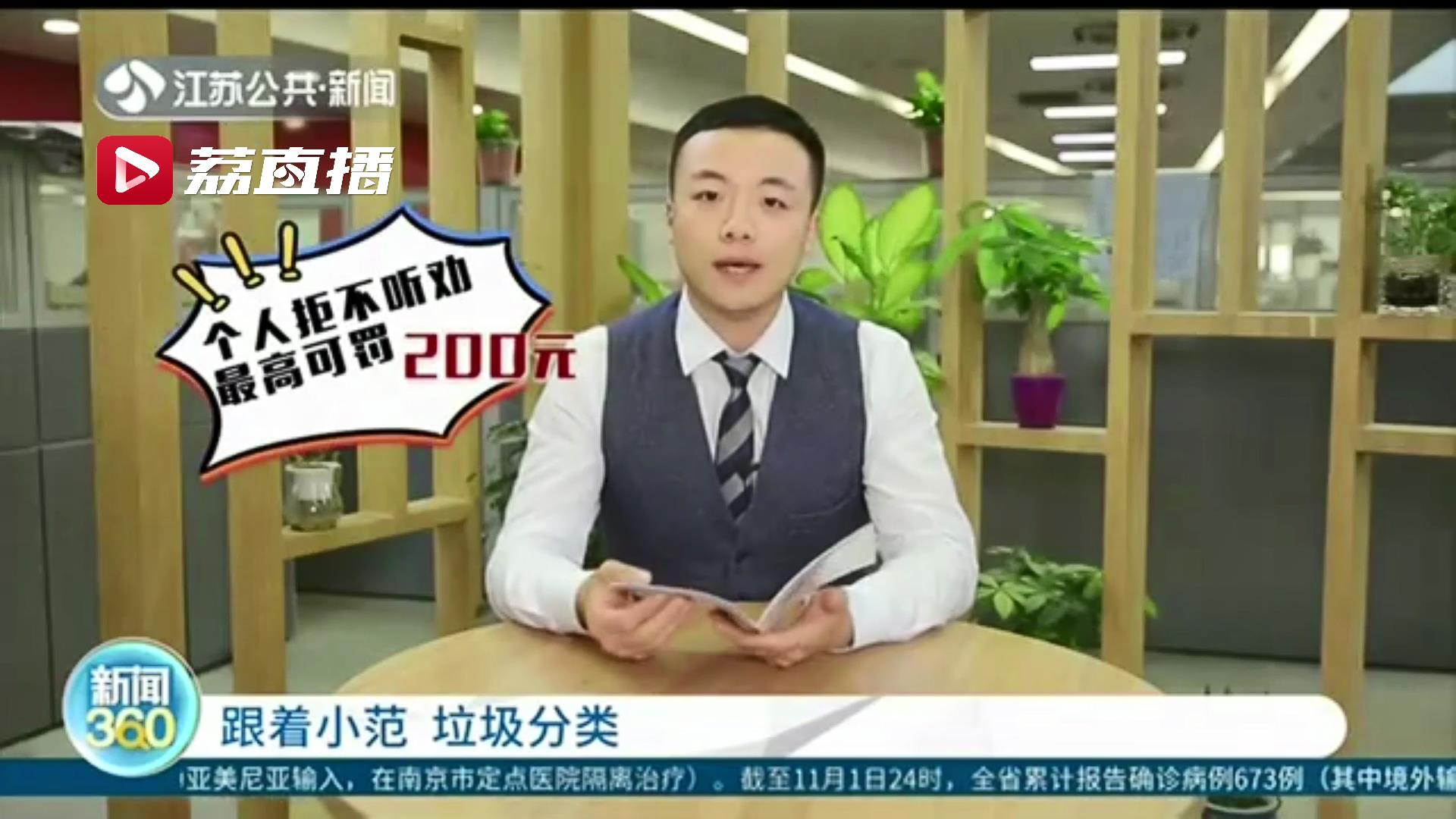个人未按规定投放生活垃圾还拒不听劝 最高可罚二百元