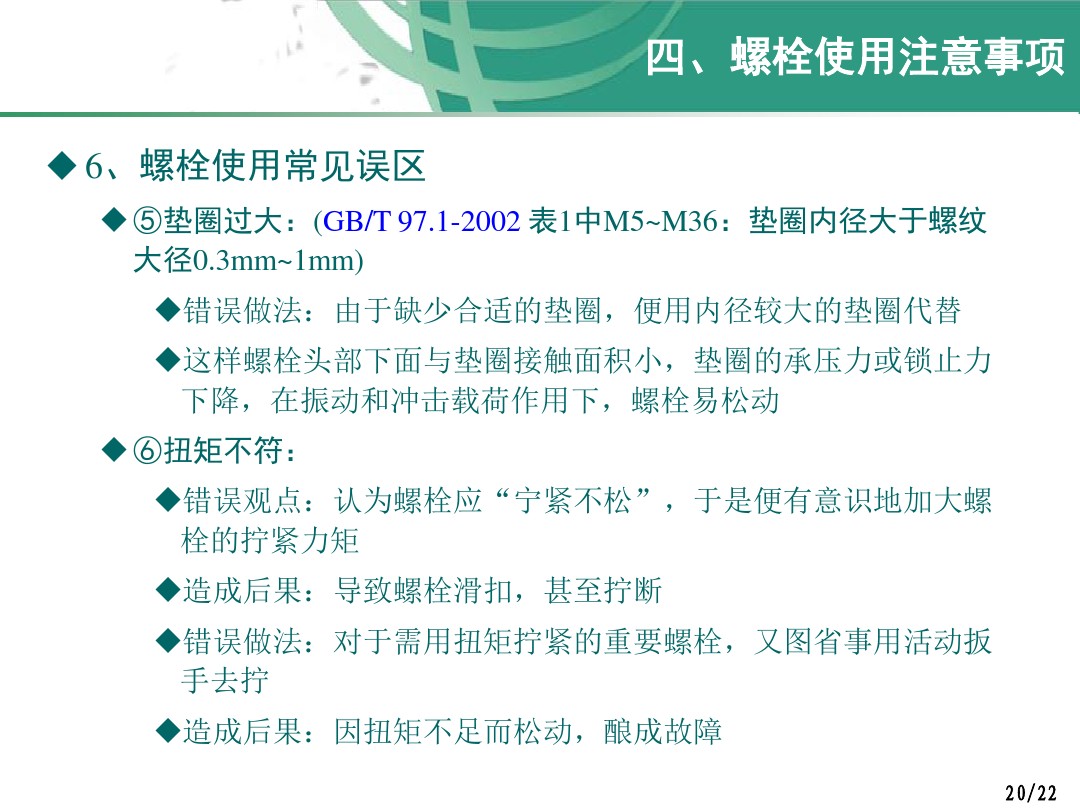 螺栓紧固件的原理、方法以及注意事项，看了这个便会略懂一二