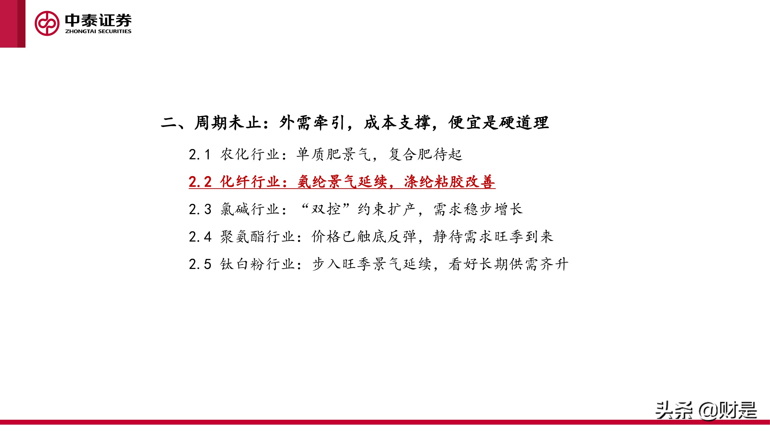 化工行业研究与中期投资策略报告：景气未止，成长延续