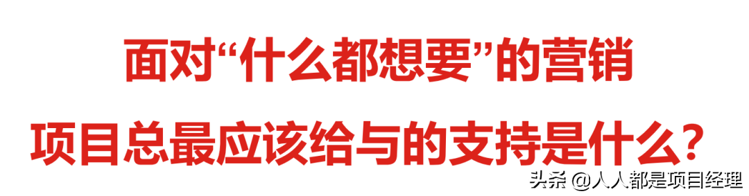 项目总监应该知道的营销知识