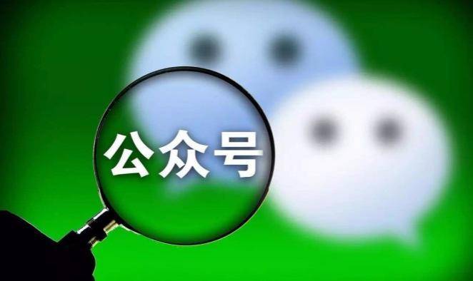 干货！免费让微信公众号涨粉的三大技巧