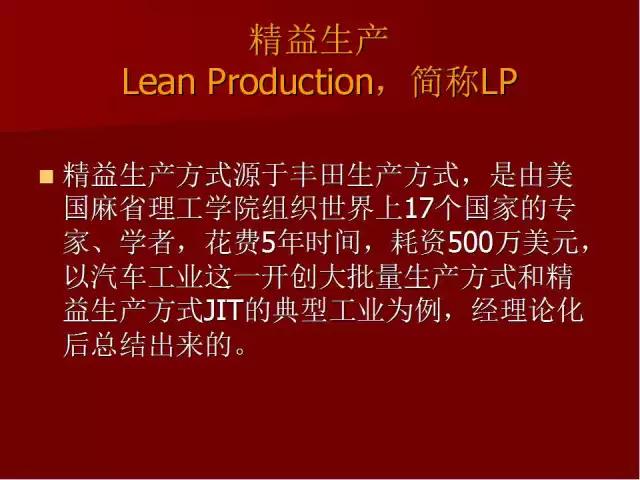 「標桿學習」PPT全面解讀精益生產管理