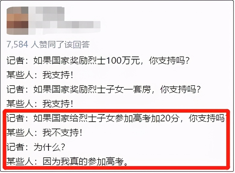 侮辱英雄，反对烈士子女高考加分，有些人真的够了