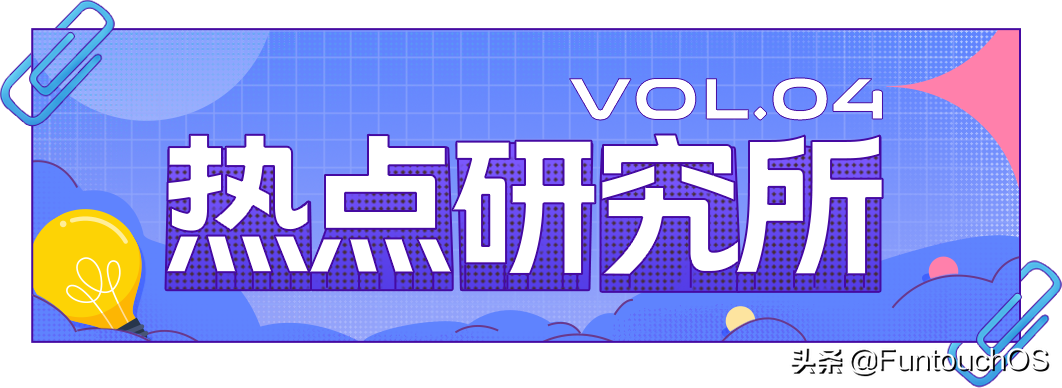 vivo：安卓11预览版正式上线丨新主题发布×3项升级抢先体验