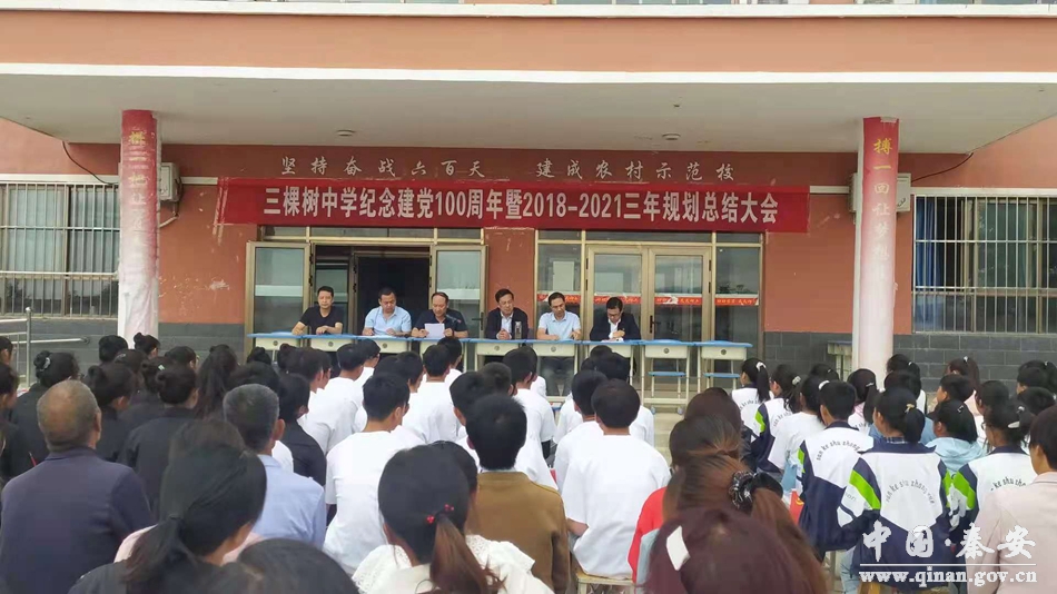 叶堡镇三棵树中学举行庆祝建党100周年(图1)