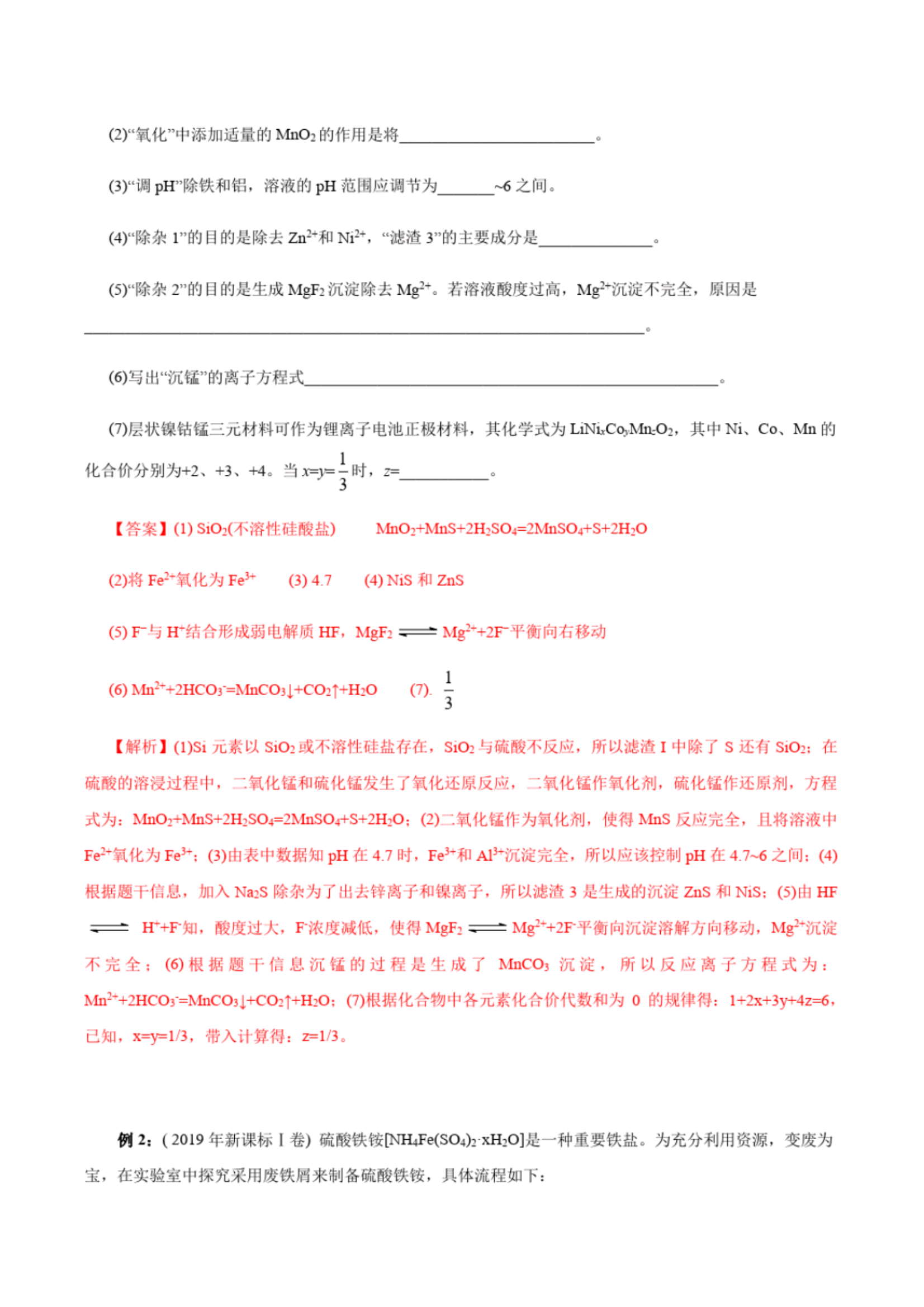 高考必考｜化学工艺流程之物质的分离提纯及检验鉴别，轻松拿分