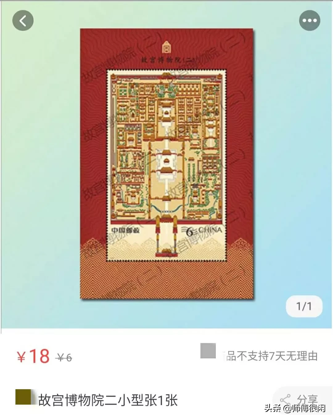 故宫邮票暴涨3倍!大版还可以抢