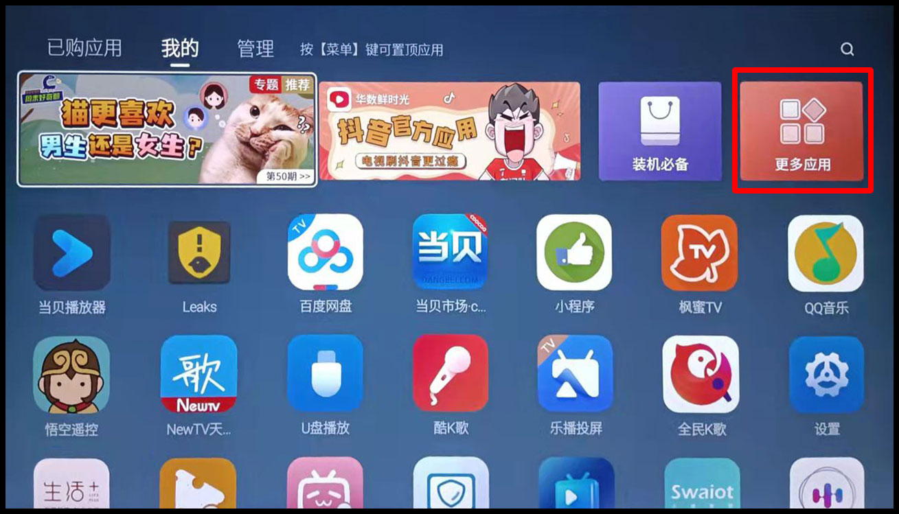 智能電視如何利用U盤安裝第三方應用？附小程序密碼