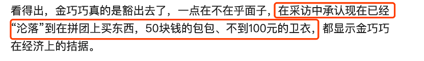 耿直姐金巧巧，生活节俭却被嘲落魄，有人扒出她公益捐款上千万