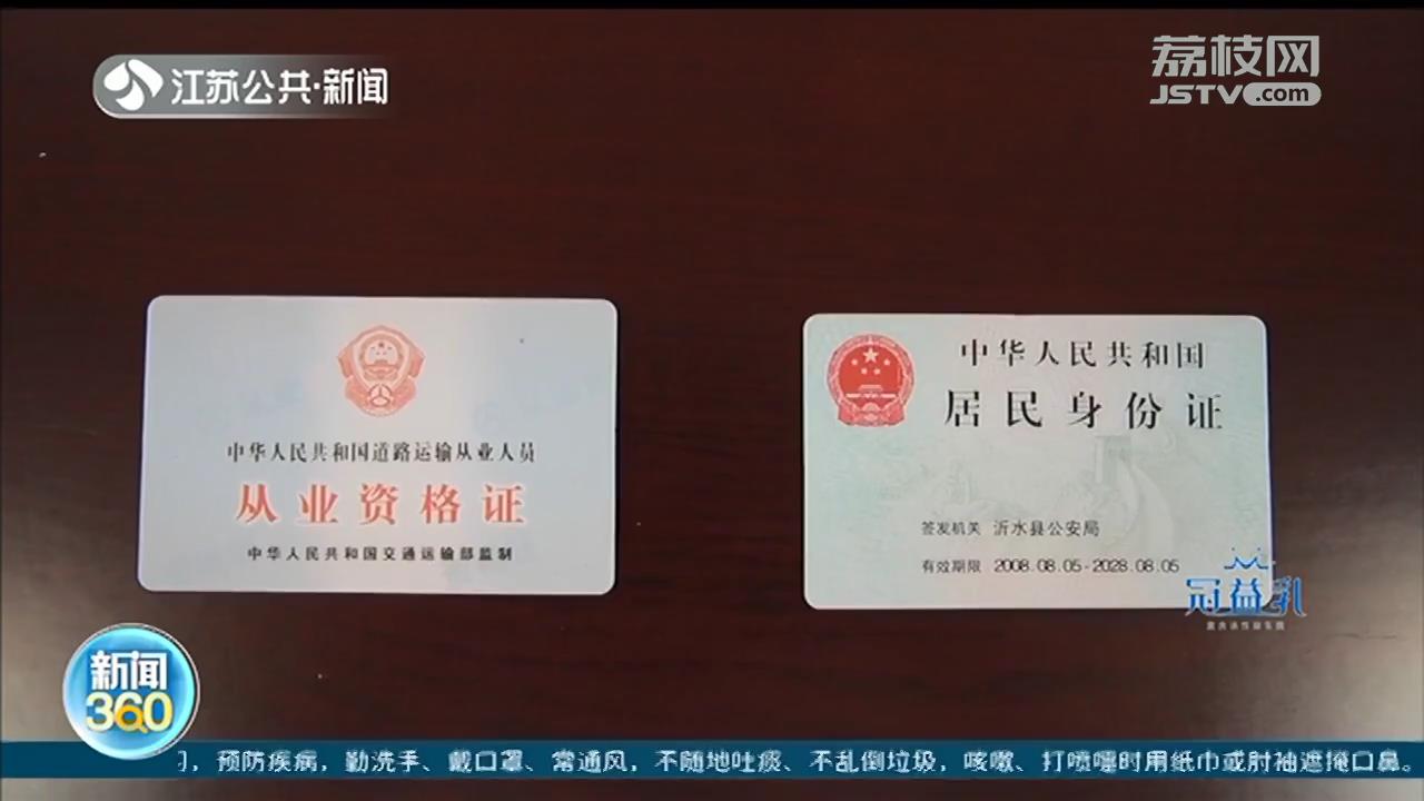 司机遇检查连掏多个证件 没一个是真的