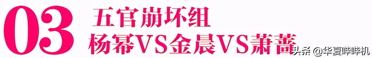 明星大型“翻车”现场，她们是如何整容变毁容