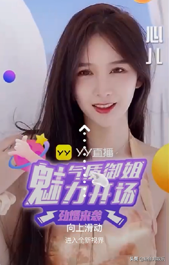 YY千万流量表彰潜力主播，奇领心儿获专属百度导