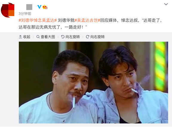 群星哀悼吳孟達：周星馳還無法接受，劉德華悼念，林志穎回憶過往