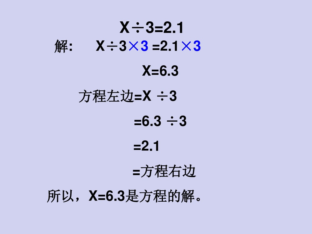 小学五年级解方程技巧 五年级解方程步骤过程(图9)