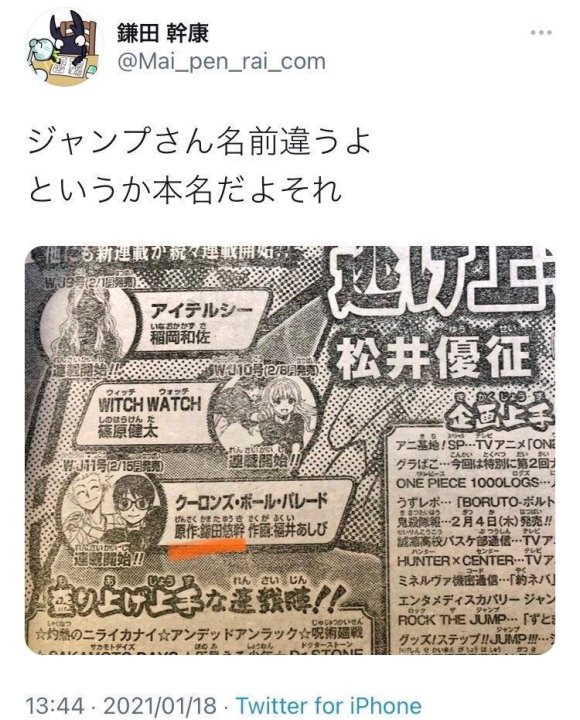 继海贼责编直播翻车后 Jump编辑部又曝作者本名 酱铺咋了 拾柒动漫 Mdeditor