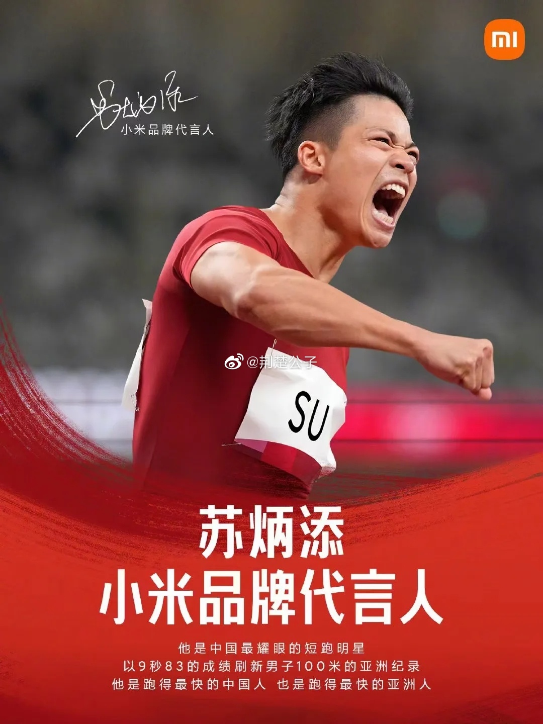 小米签约苏炳添，网友喊话魅族签约杨倩，评论区过于真实