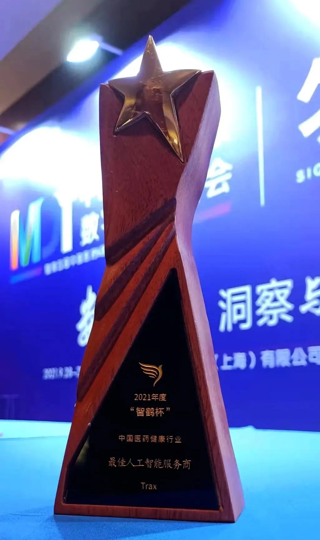 Trax荣获“智鹤杯”2021年度中国医药健康行业最佳人工智能服务商